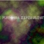 the plutOnia experiment
